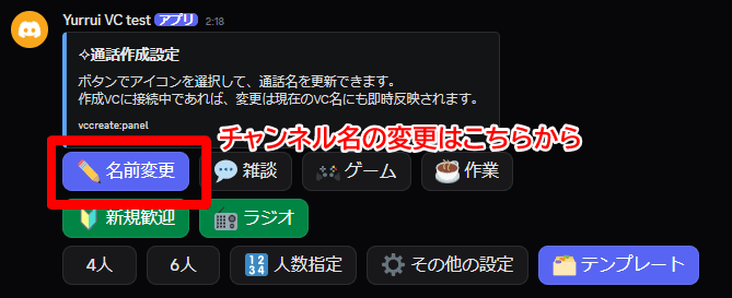 名前変更