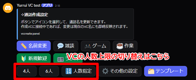 人数上限設定